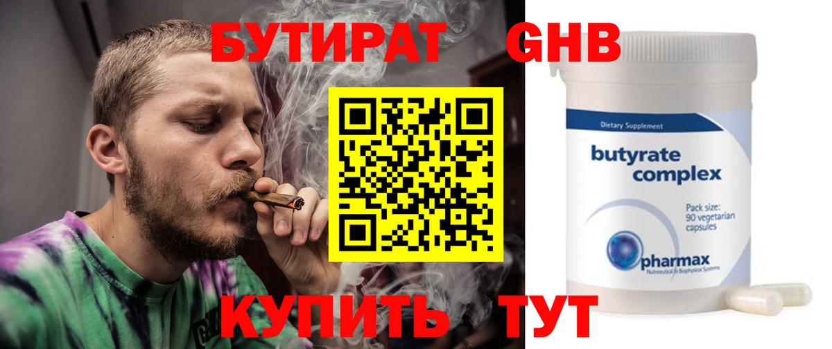 Бутират бутик Черняховск