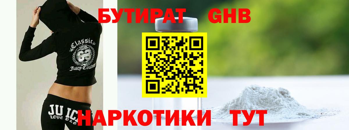 БУТИРАТ вода  Вход с VPN  Черняховск 