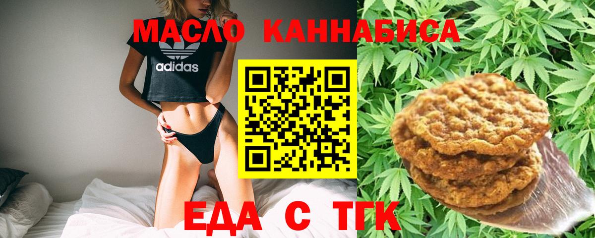 Еда ТГК марихуана  Вход с VPN  Черняховск 