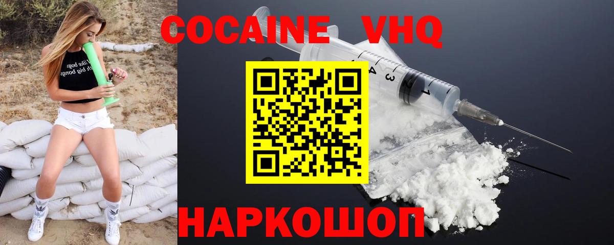 Черняховск  магазин    Вход с VPN  Cocaine 98%  Кокаин FishScale 