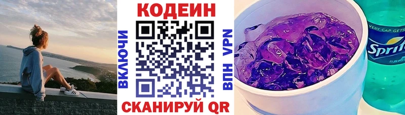 Codein напиток Lean (лин)  hydra ONION  Черняховск 