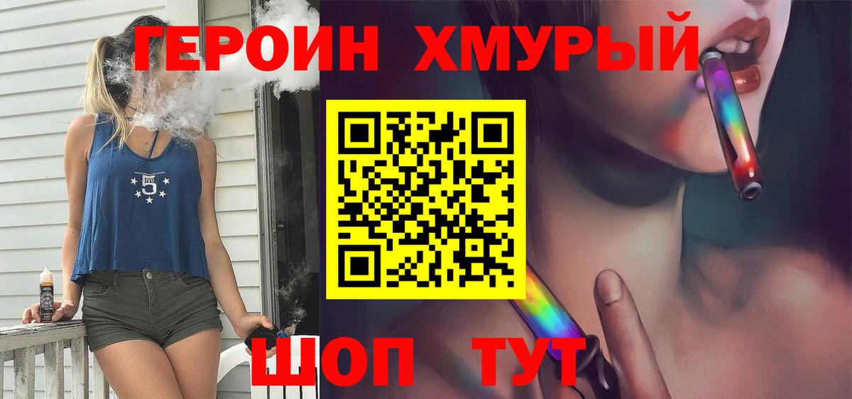 Черняховск  ГЕРОИН белый  Вход с VPN 