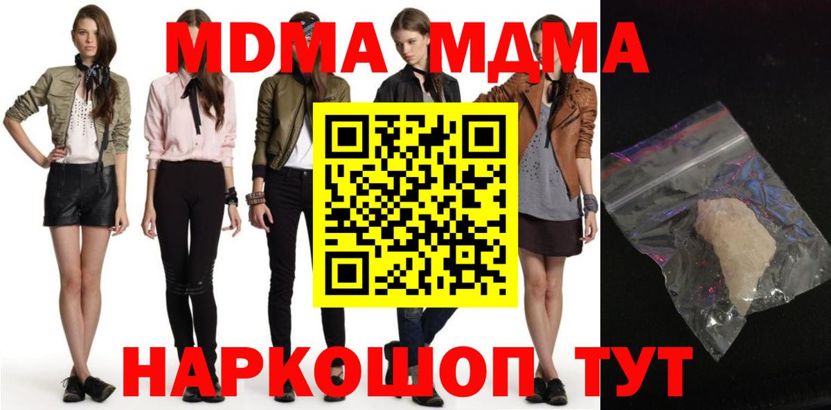 MDMA кристаллы  Вход с VPN  Черняховск  MDMA VHQ 
