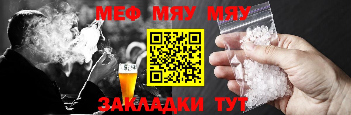 Мефедрон мяу мяу  МЯУ-МЯУ  Мефедрон  Черняховск  Вход с VPN  МЕГА как зайти  МЕФ кристаллы 