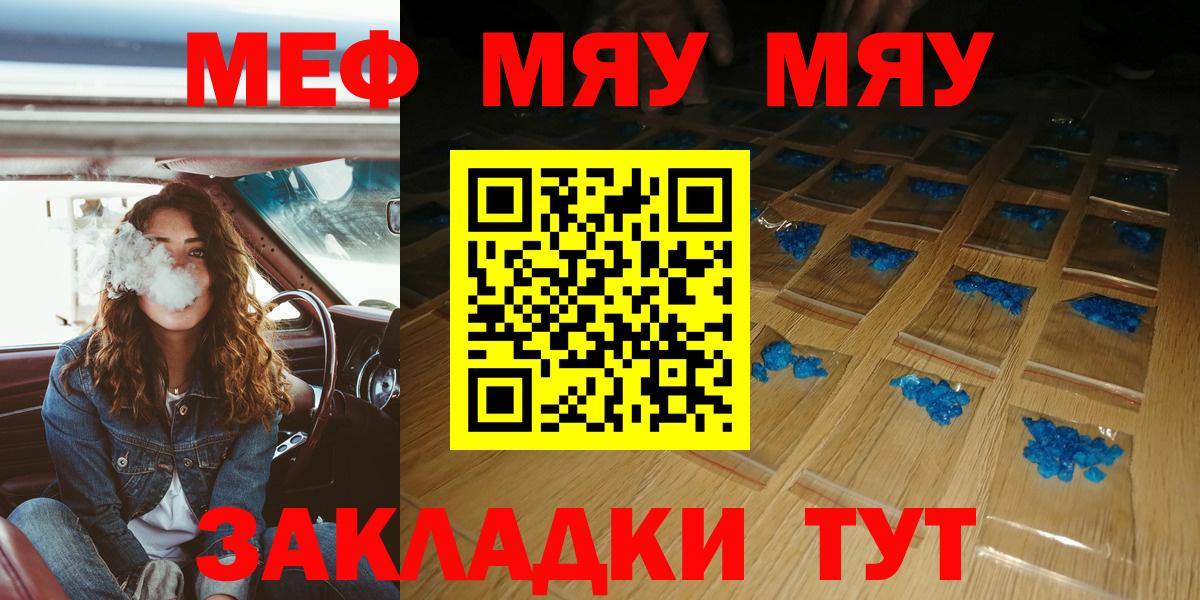 Меф мяу мяу мука Черняховск