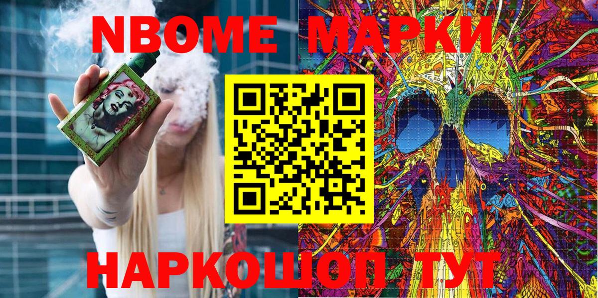 Марки 25I-NBOMe  Марки N-bome 1,5мг  Вход с VPN  купить  цена  Черняховск 